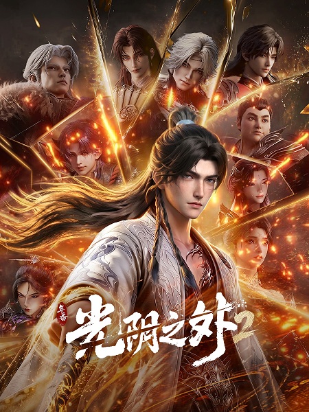 За гранью времени / Guangyin Zhi Wai